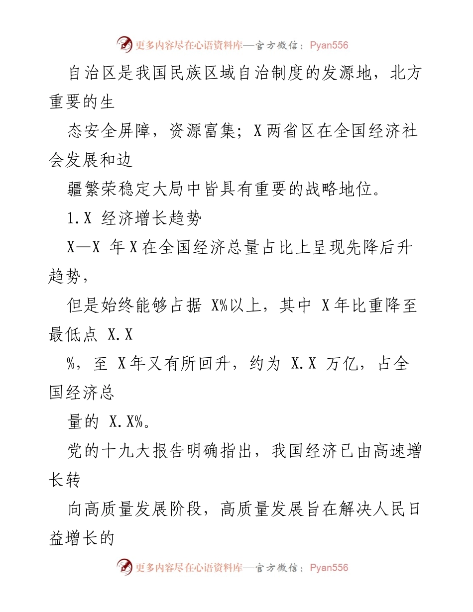[调研报告] 地区经济发展 - X地区包容性营商环境构建研究与政策建议.docx_第2页