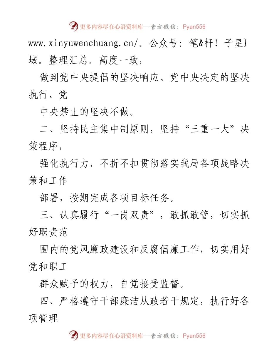 [承诺书] 新任干部任职 - 新任干部廉洁自律公开承诺书.docx_第2页
