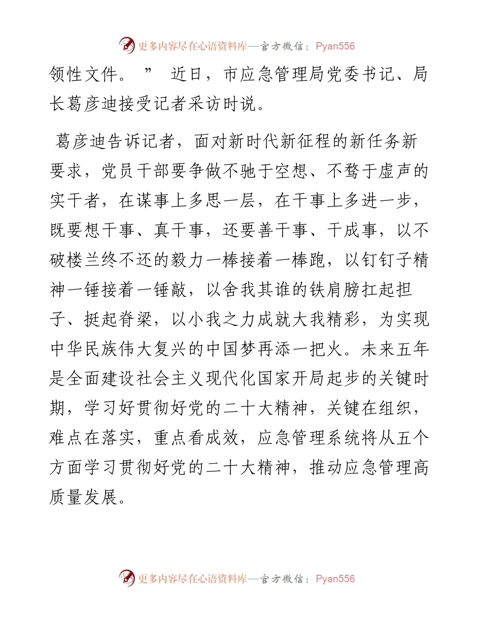 .12.30新天水·天水日报记者李旺旺：深学细悟学以致用坚定用党的创新理论指导应急管理现代化建设实践.docx_第2页
