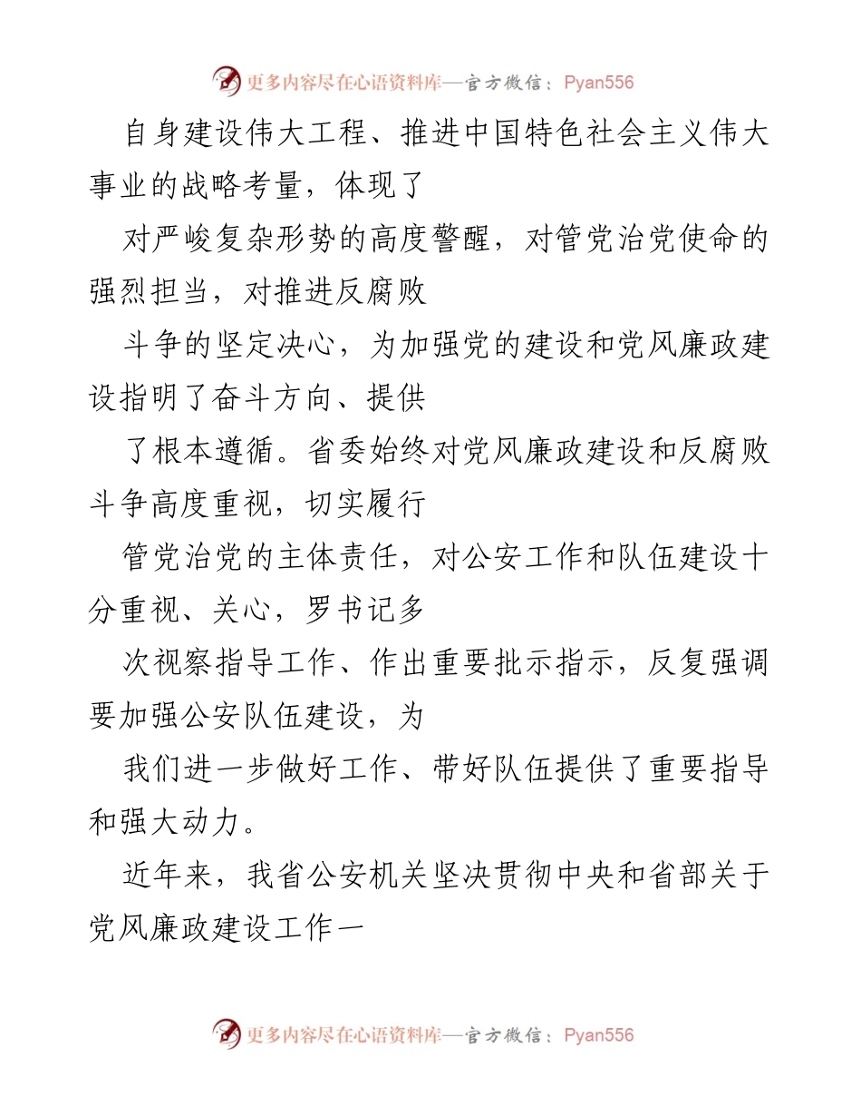 [调研报告] 公安机关 - 深入推进公安机关党风廉政建设的调研与思考.docx_第2页