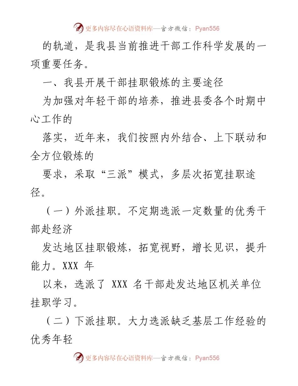 [调研报告] 干部挂职锻炼 - 我县干部挂职锻炼工作现状与问题分析.docx_第2页