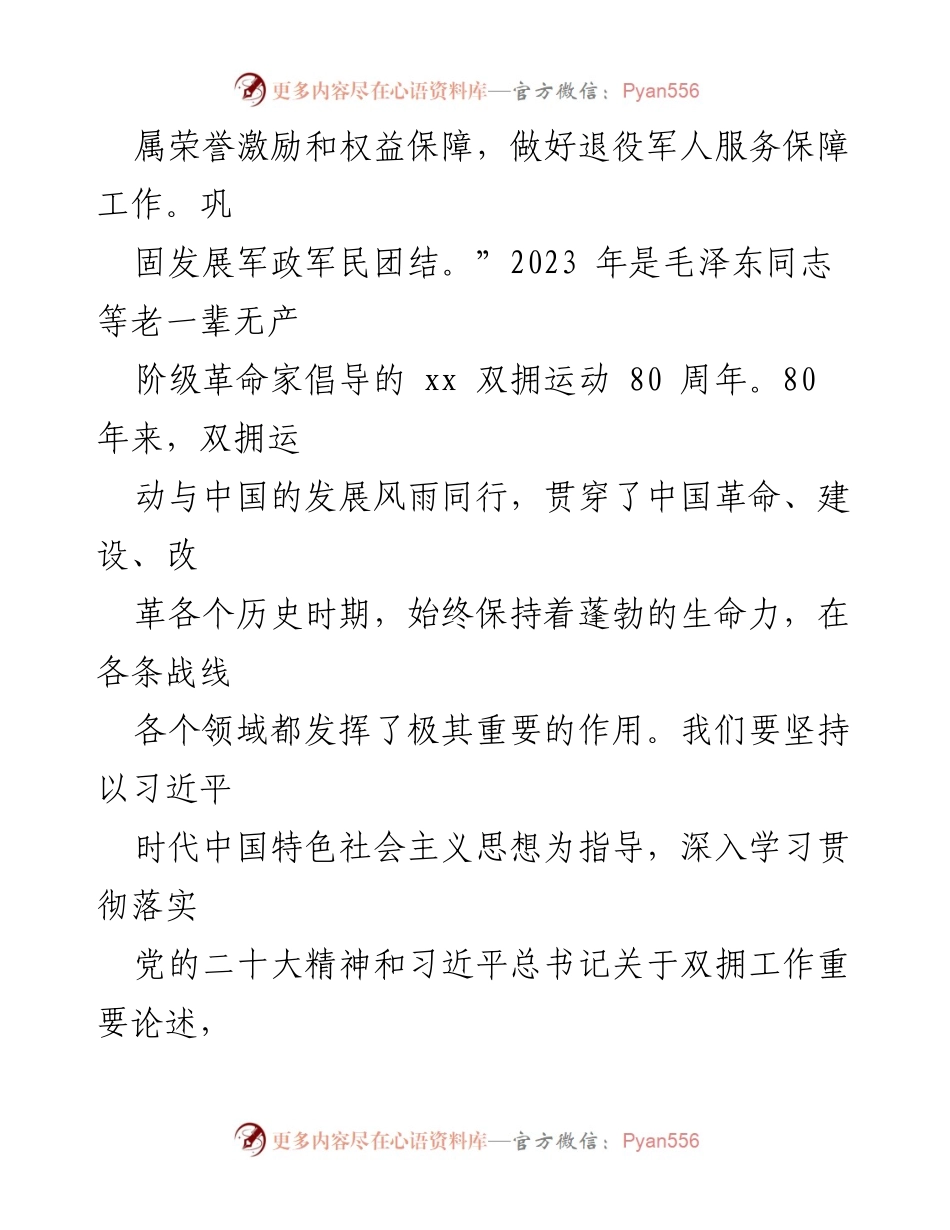 [党课辅导报告] 主题教育读书班 - 推动时代双拥工作高质量发展.docx_第2页