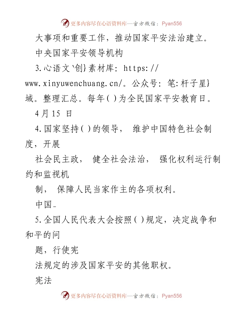 [调研报告] 国家平安知识竞赛 - 2023年国家平安知识竞赛题库及答案分析.docx_第2页