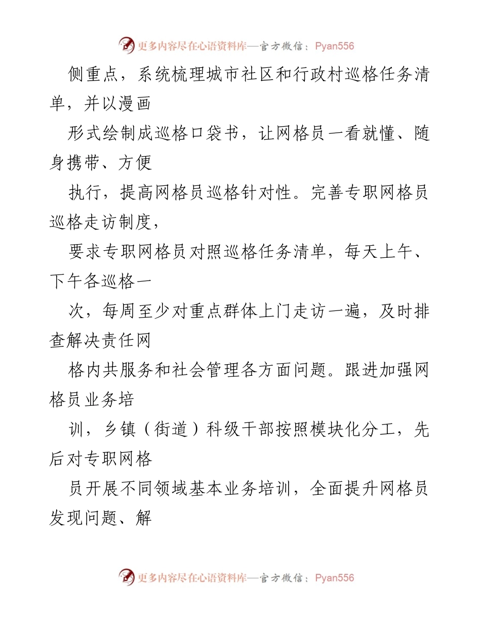 [调研报告] 党建统领基层治理 - 基层治理数字化平台实施路径调研报告.docx_第2页