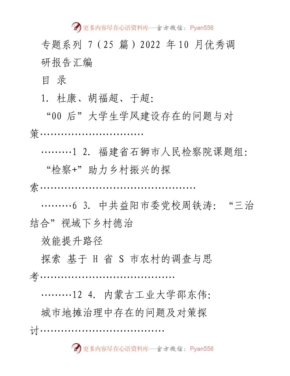 [调研报告] 2022年优秀调研成果 - 00后大学生学风建设问题与对策研究.docx_第1页