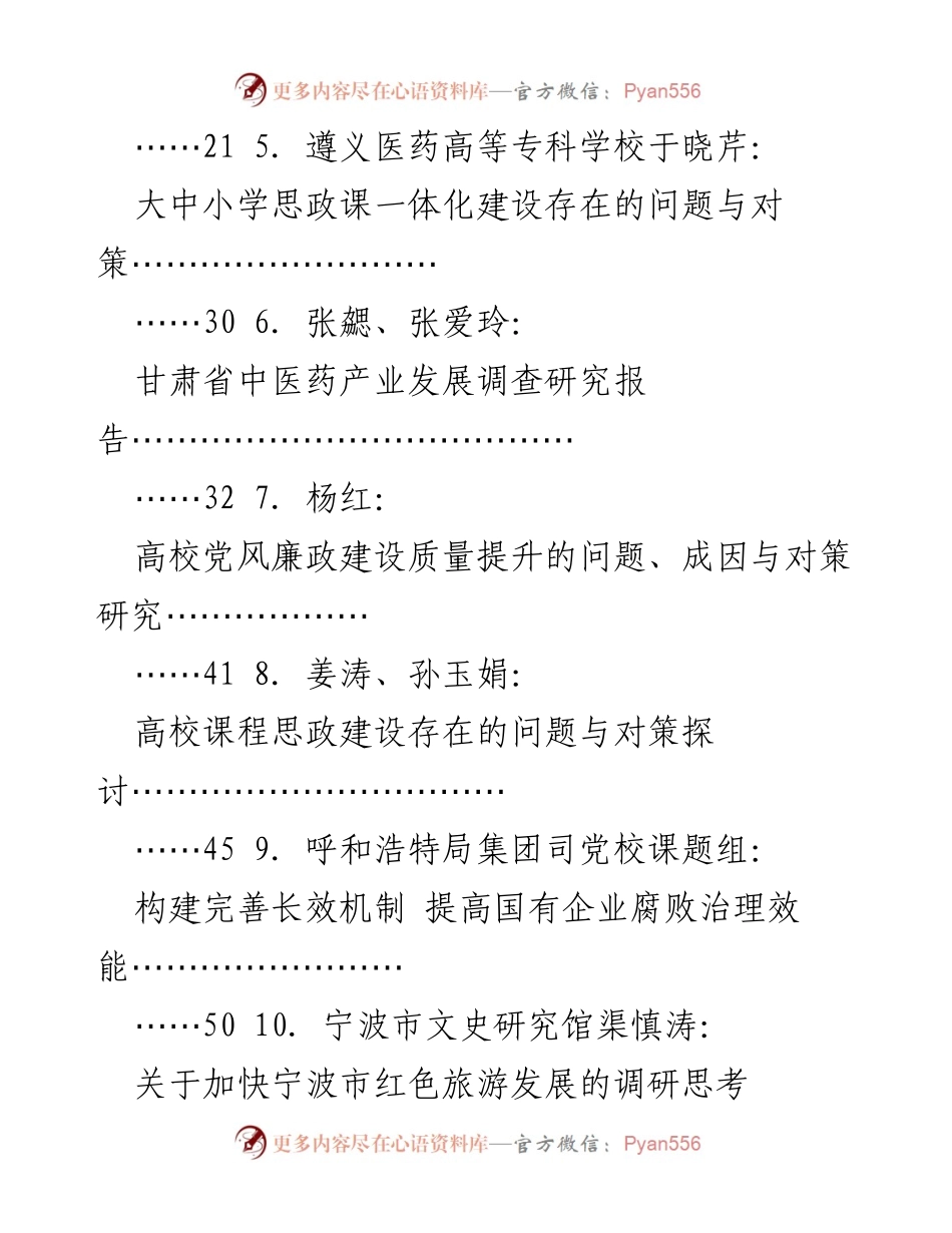 [调研报告] 2022年优秀调研成果 - 00后大学生学风建设问题与对策研究.docx_第2页