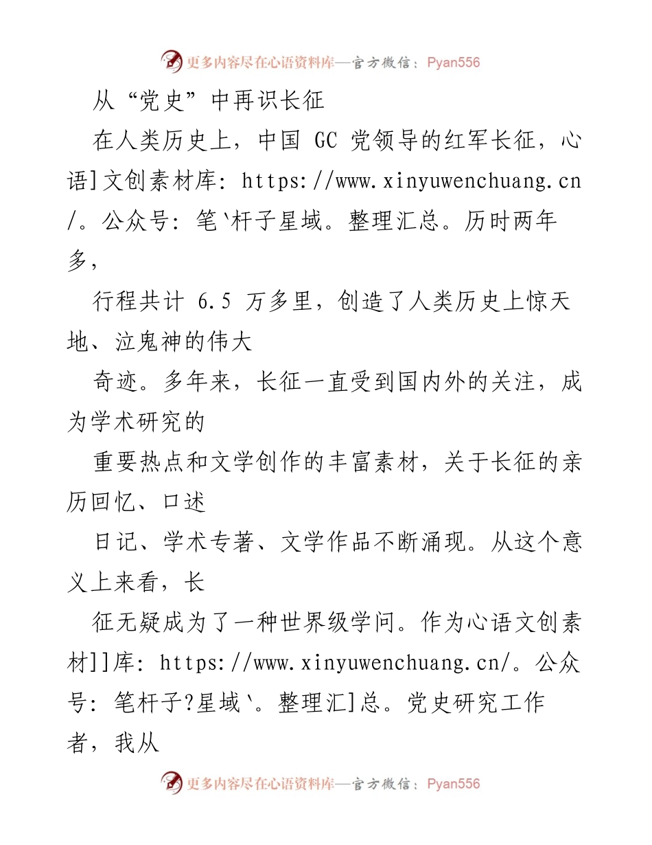 [调研报告] 党史研究 - 从党史中再识红军长征的伟大历程.docx_第1页