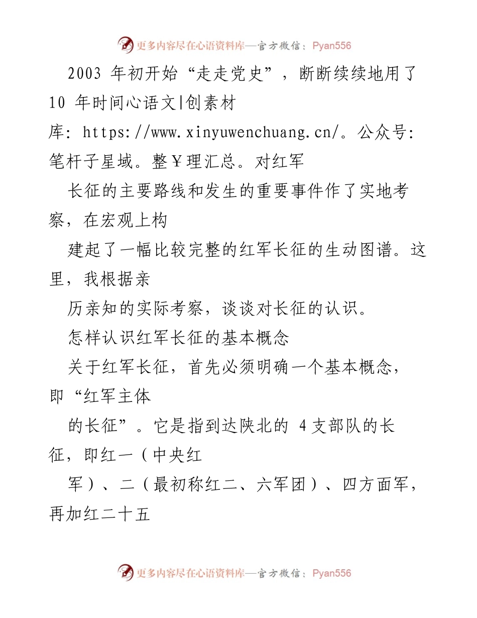 [调研报告] 党史研究 - 从党史中再识红军长征的伟大历程.docx_第2页
