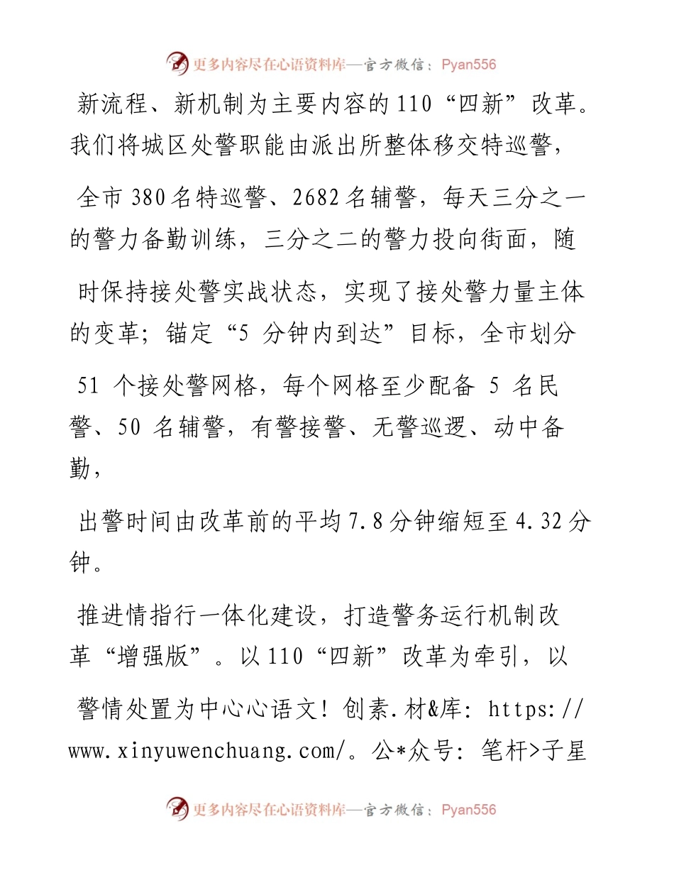 .12.29济宁市副市长、市公安局局长李海洋：110四新改革牵引构建一体化警务运行模式.docx_第2页