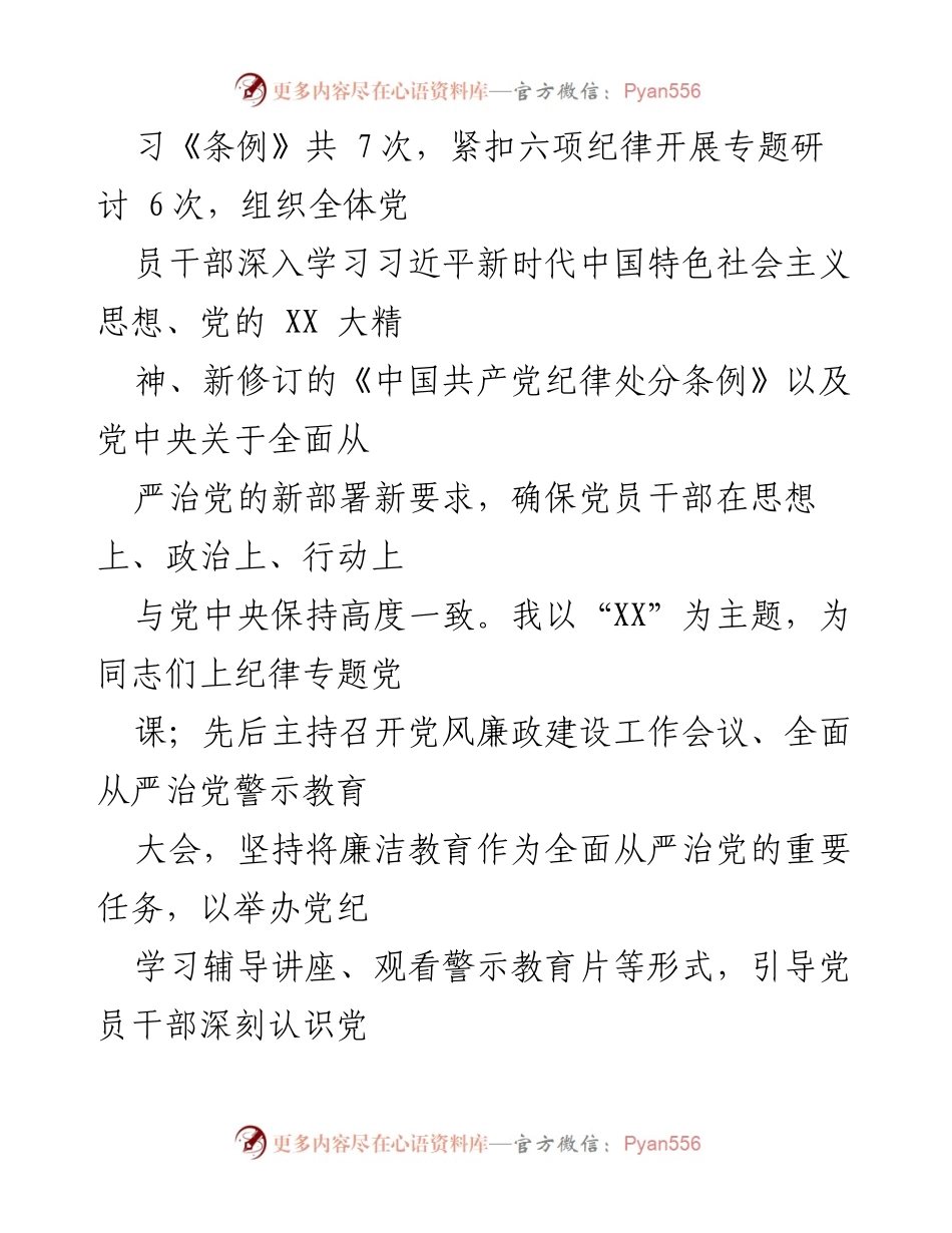 [报告] 国有企业 - 2024年上半年全面从严治党“第一责任人”履责情况报告.docx_第2页