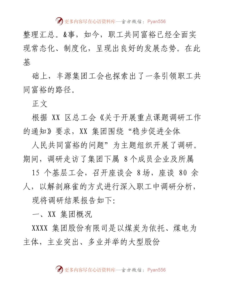 [调研报告] 工会调研 - 稳步促进全体人民共同富裕的路径探索.docx_第2页