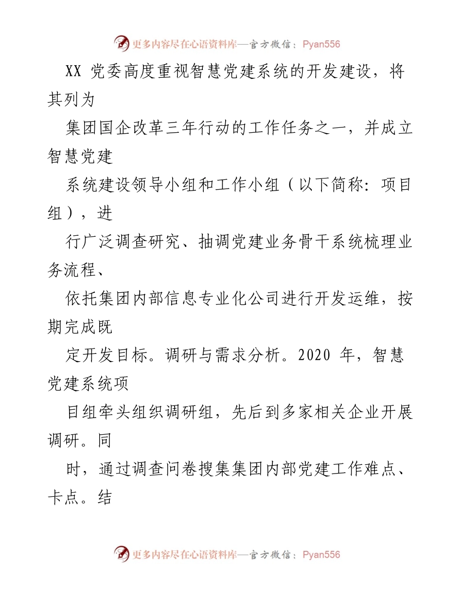 [案例分析] 智慧党建推广 - XX公司智慧党建系统建设与应用总结.docx_第2页