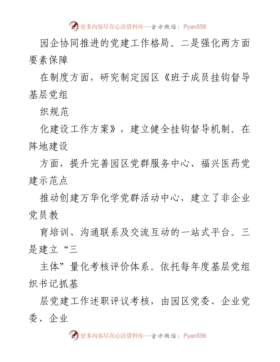 [案例汇编] 党建工作 - 非企业党建示范引领园区发展的优秀案例.docx_第2页