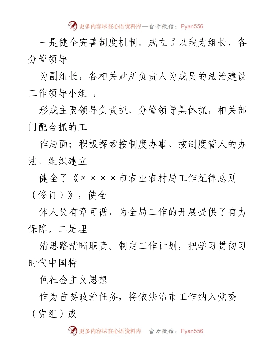 [报告] 年度述法 - 2020年市农业农村局法治建设工作总结.docx_第2页
