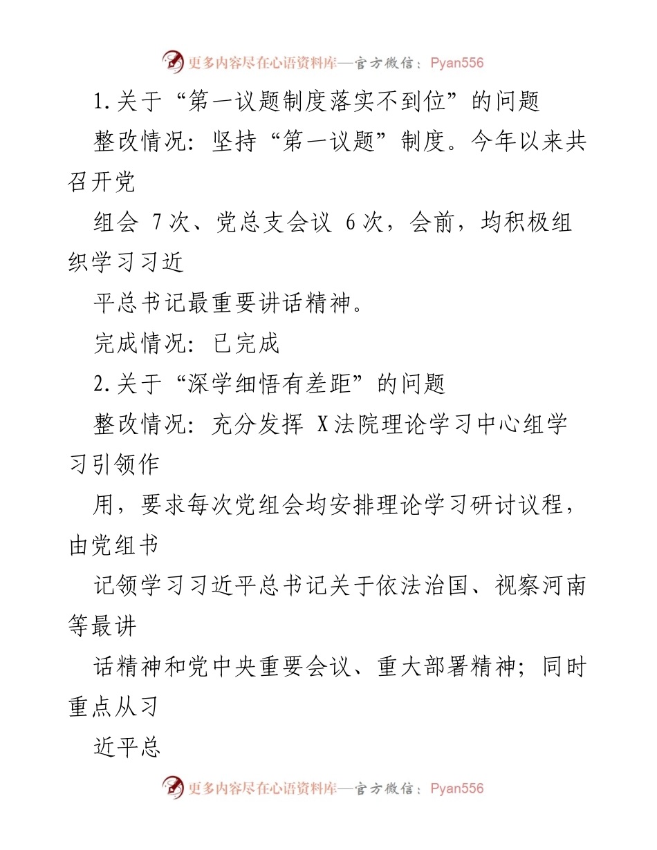 [报告] 巡察整改 - 市人民法院党组巡察整改情况报告.docx_第2页