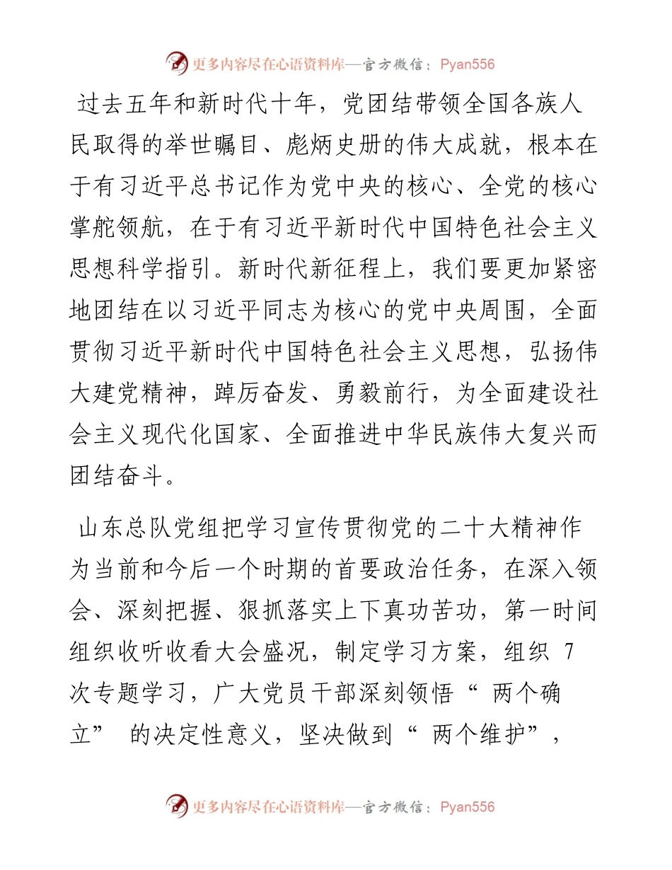 .12.23国家统计局山东调查总队党组书记总队长卢山：以二十大精神引领山东国调事业高质量发展.docx_第2页