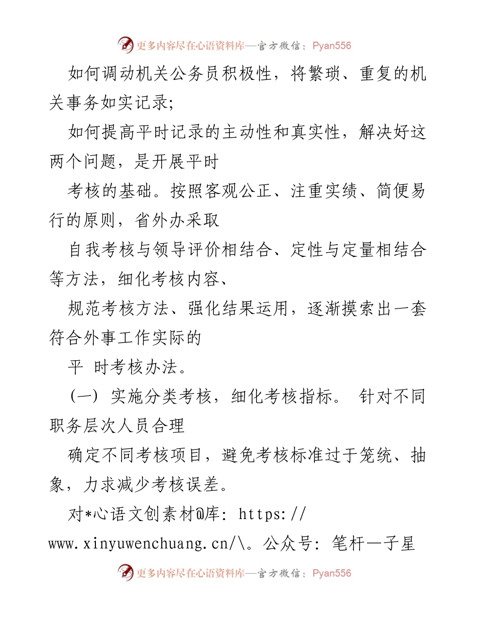 [调研报告] 公务员考核 - 江苏省外办公务员平时考核实施情况调研报告.docx_第2页