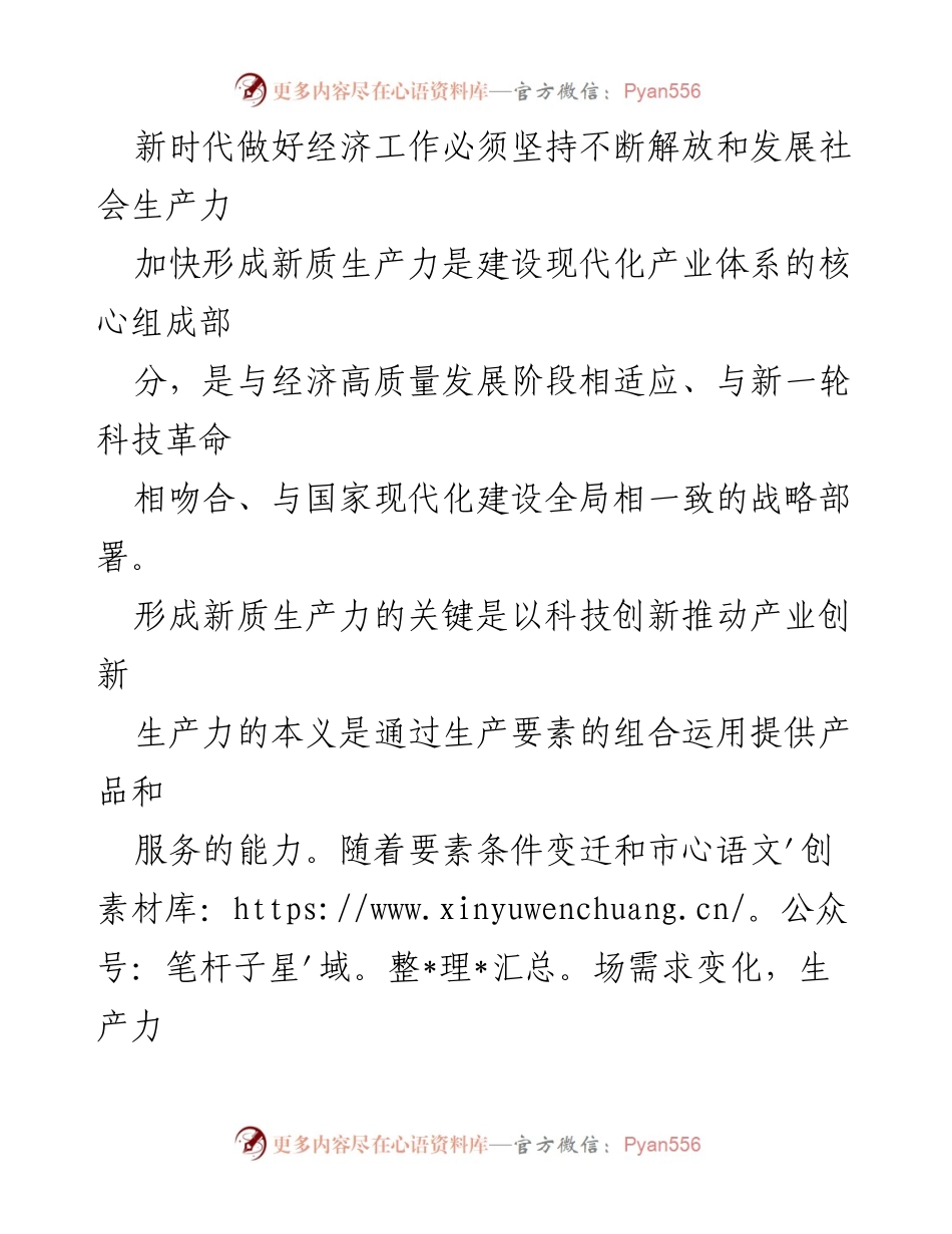 [调研报告] 产业创新 - 加快构建新质生产力以推动现代化产业体系发展.docx_第2页