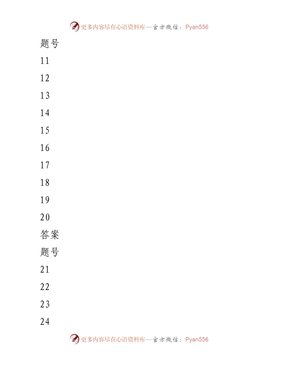 [测试题] 党员教育培训 - 全国党员教育培训应知应会测试100题及答题卡.docx_第2页