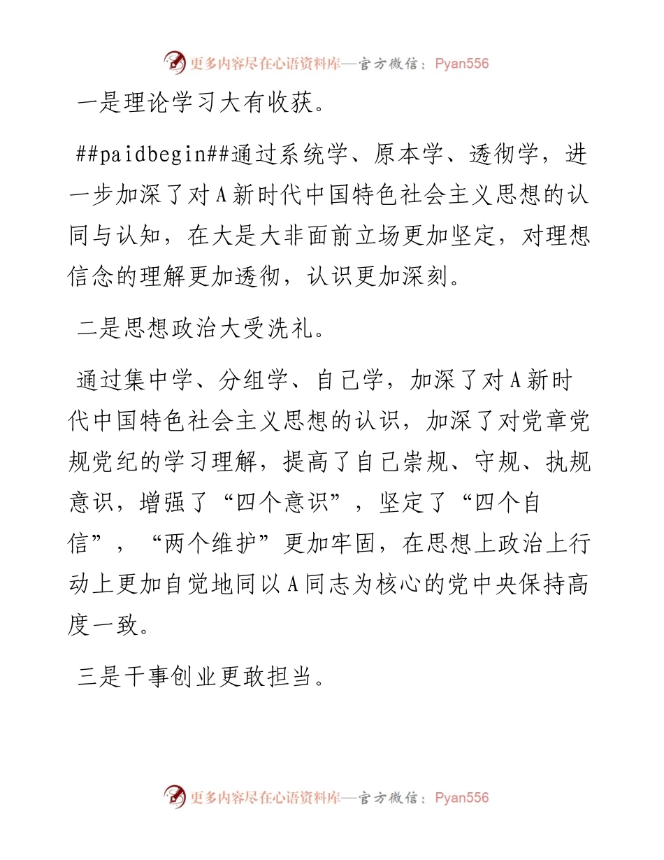 (3篇)最新2023年主题教育专题民主生活会剖析发言材料.docx_第2页