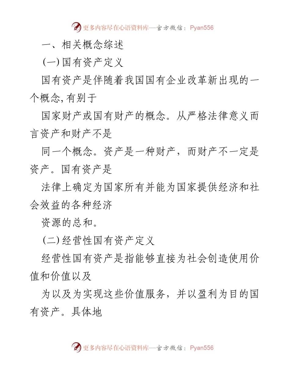 [调研报告] 党史学习教育 - 支部书记在党史学习教育中的不足与国有资产管理问题分析.docx_第2页