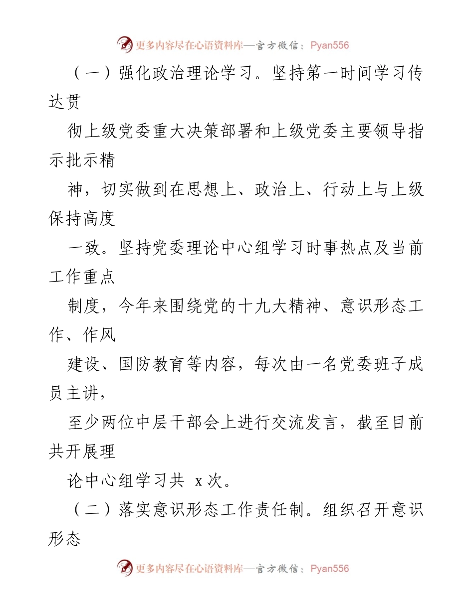 [报告] 乡镇领导班子述职 - 2022年上半年乡镇领导班子述职报告：推动高质量发展与政治责任落实.docx_第2页
