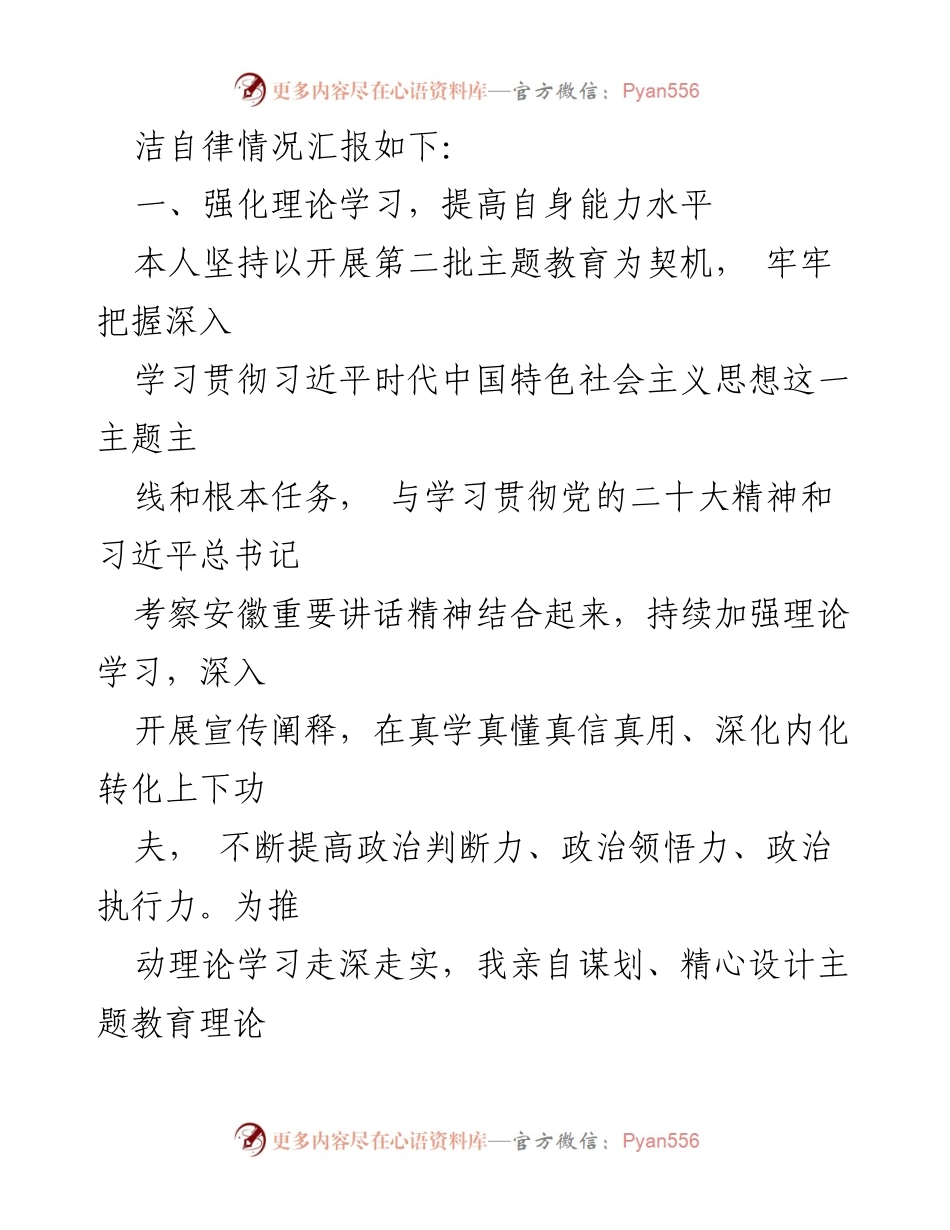 [报告] 医院党建工作 - 2023年度党建副职述职报告.docx_第2页
