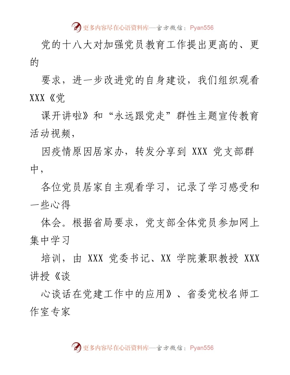 [报告] 党员素质提升活动 - 党员素质提升活动情况报告.docx_第2页