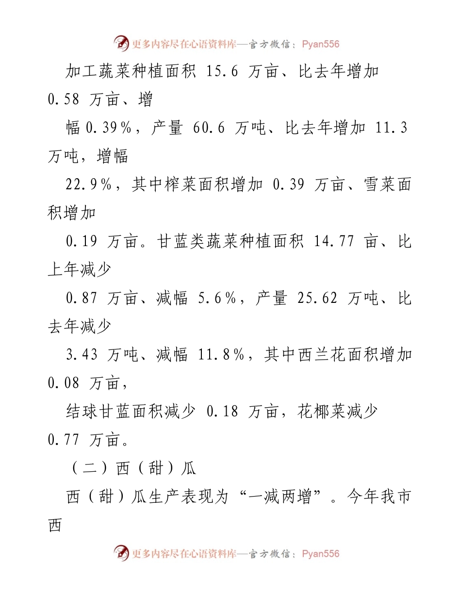 [调研报告] X市蔬菜生产情况 - X市蔬菜生产情况专题报告分析.docx_第2页