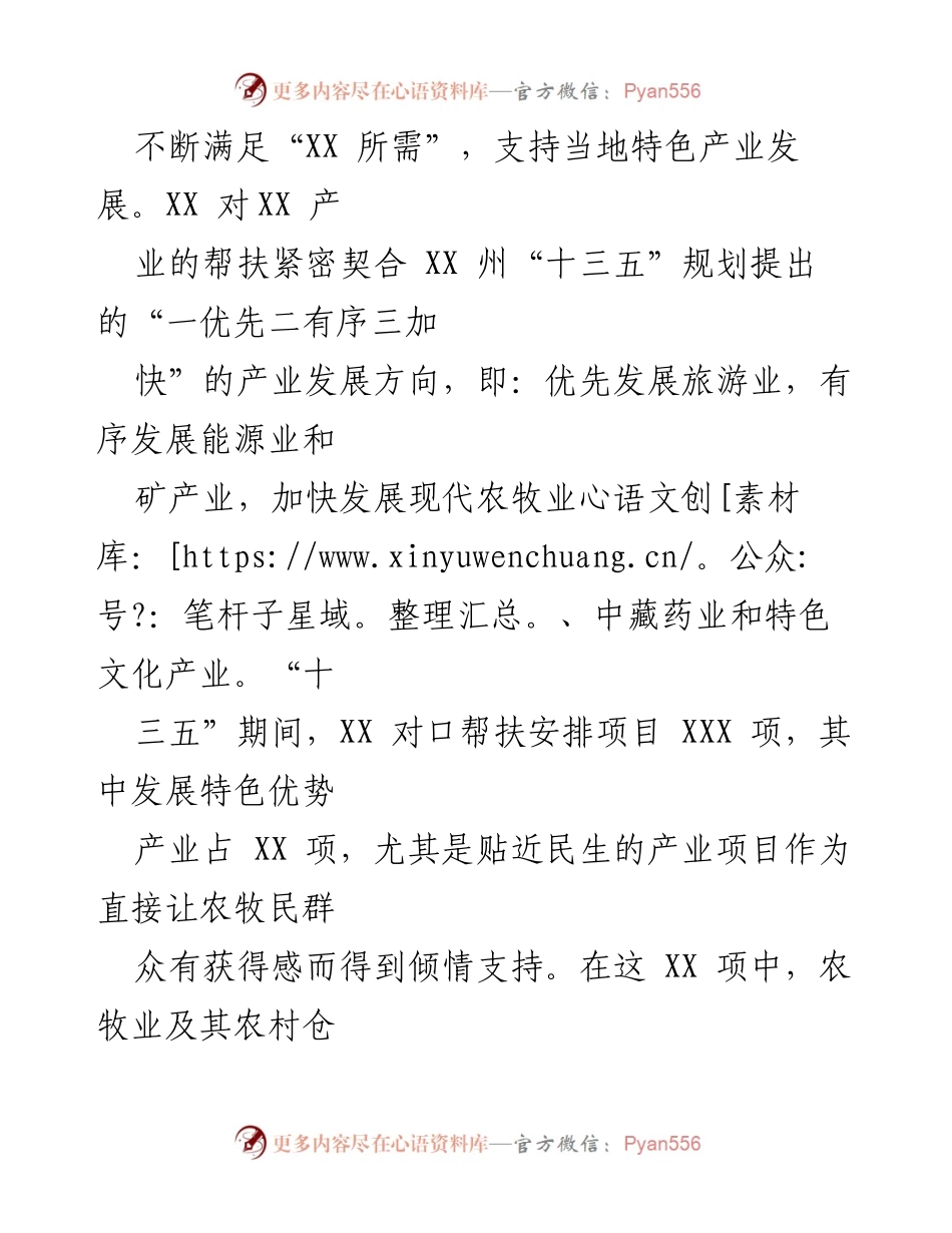 [调研报告] 扶贫产业援建 - 扶贫产业援建与合作的问题及路径选择分析.docx_第2页