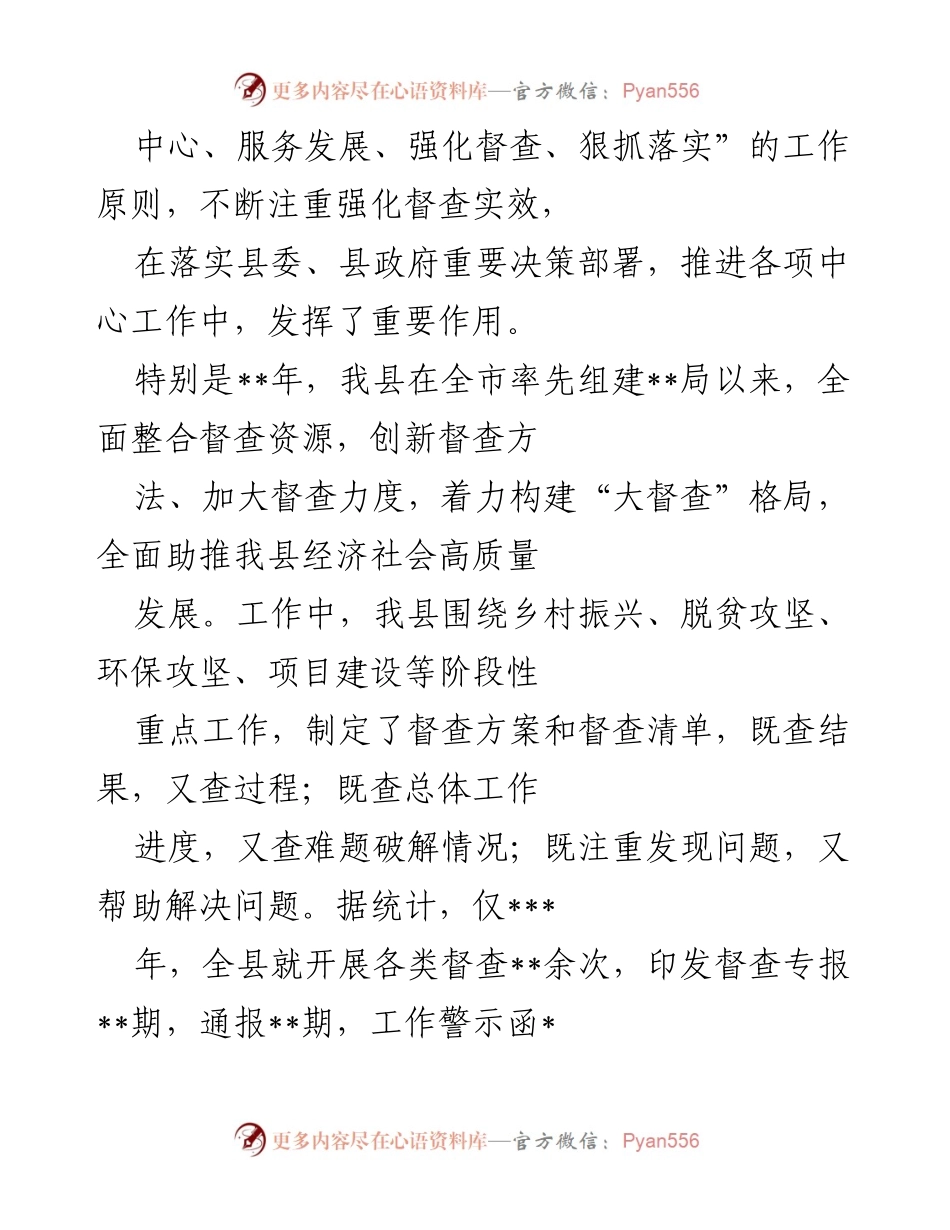 [调研报告] 督查工作 - 加强督查落实，助力基层减负与发展.docx_第2页