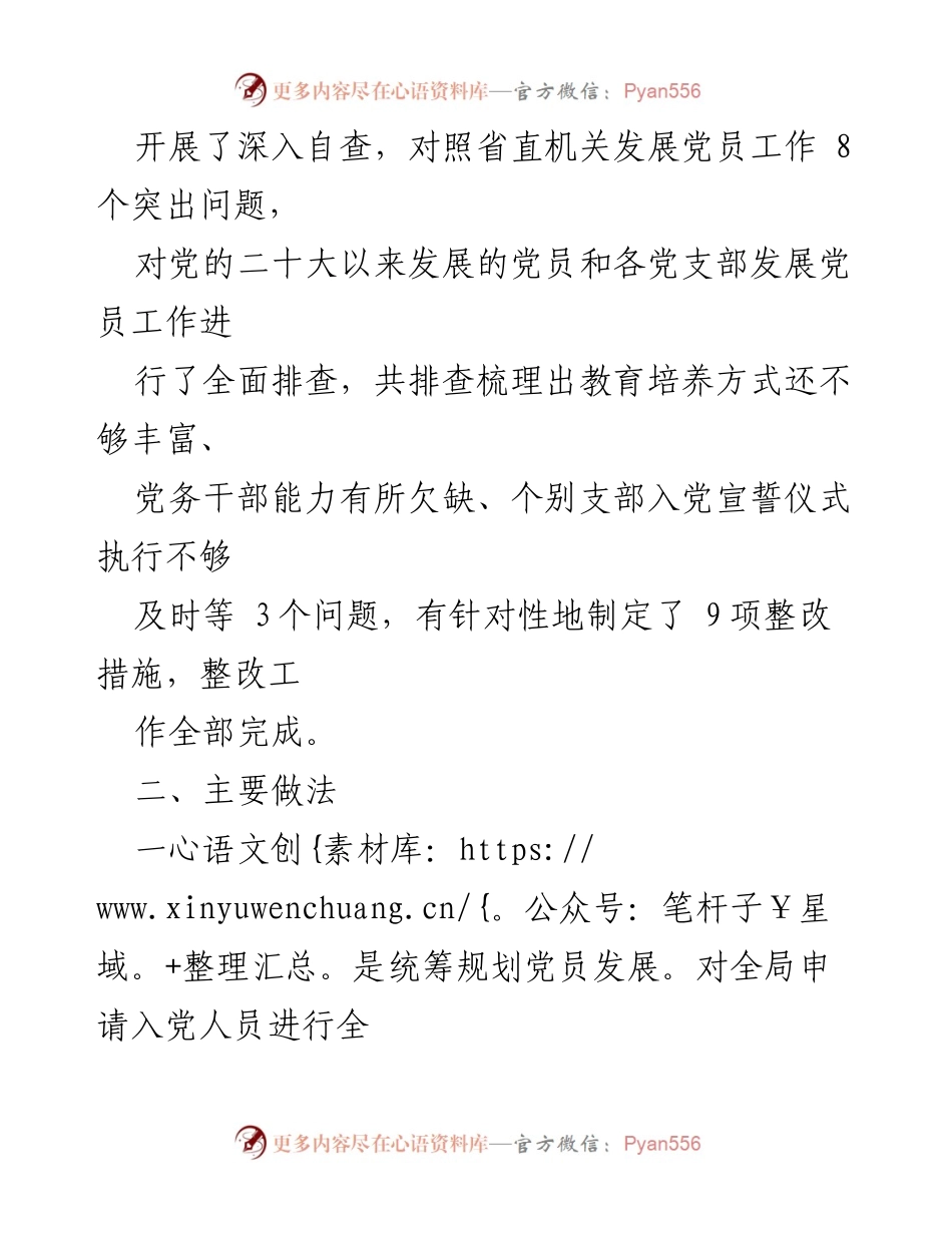 [报告] 发展党员工作 - 党员发展工作排查及整改情况报告.docx_第2页