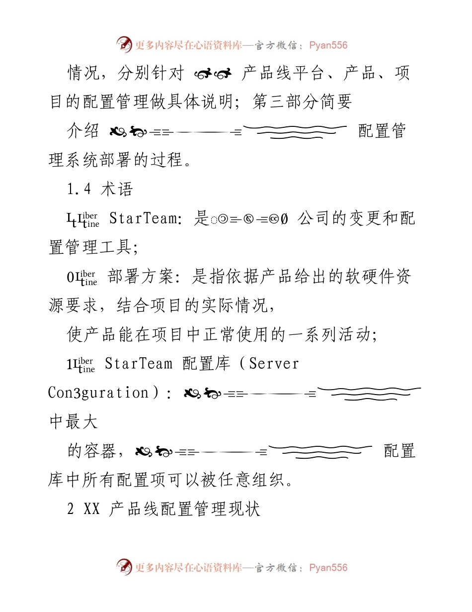 [部署方案] 产品线配置管理 - XX 产品线配置管理系统部署方案.docx_第2页