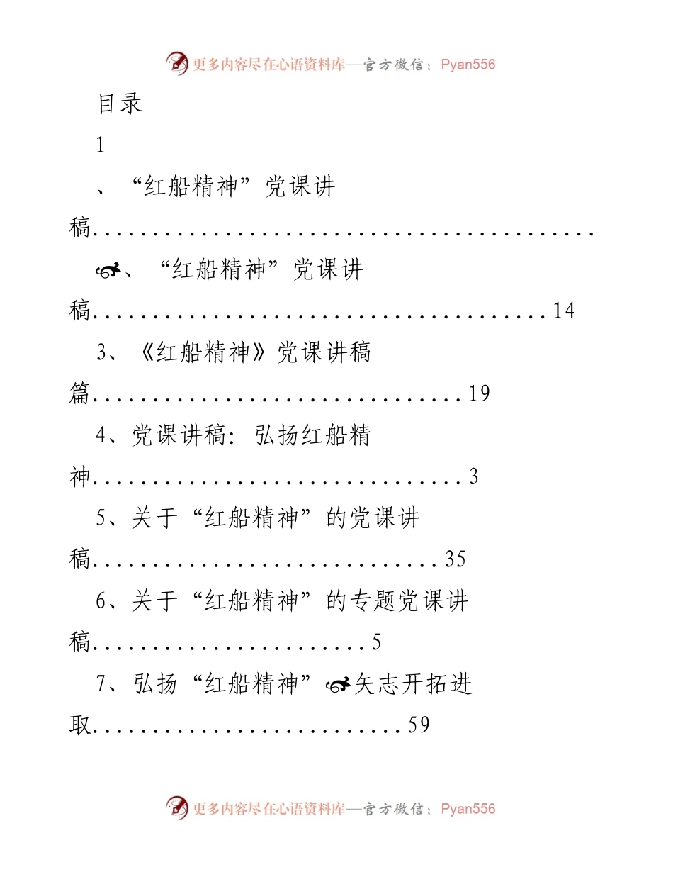 [党课讲稿] 弘扬红船精神的历史与内涵.docx_第1页