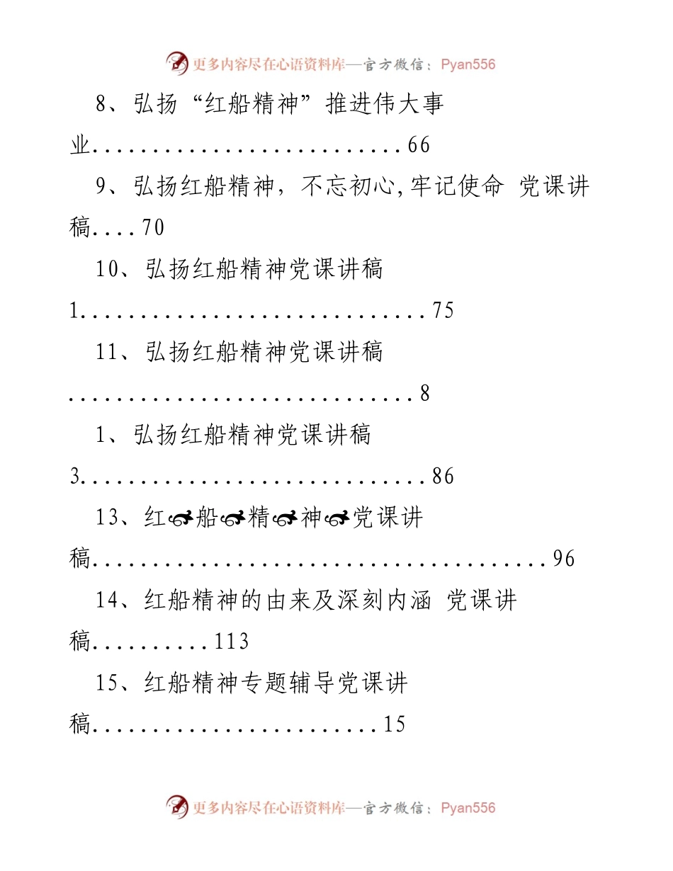 [党课讲稿] 弘扬红船精神的历史与内涵.docx_第2页