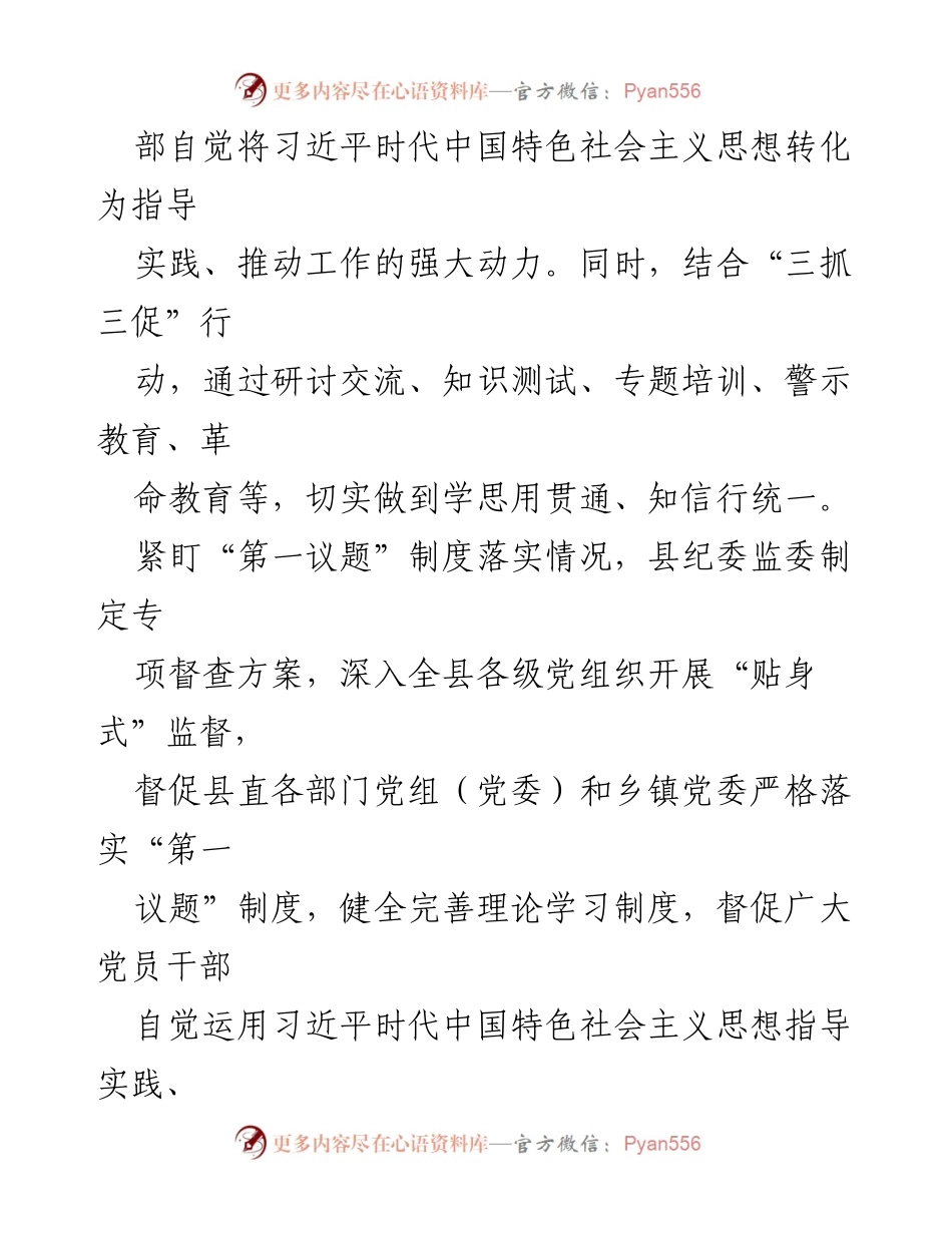 [材料汇编] 经验交流会 - 加强“第一议题”制度落实的经验与实践.docx_第2页