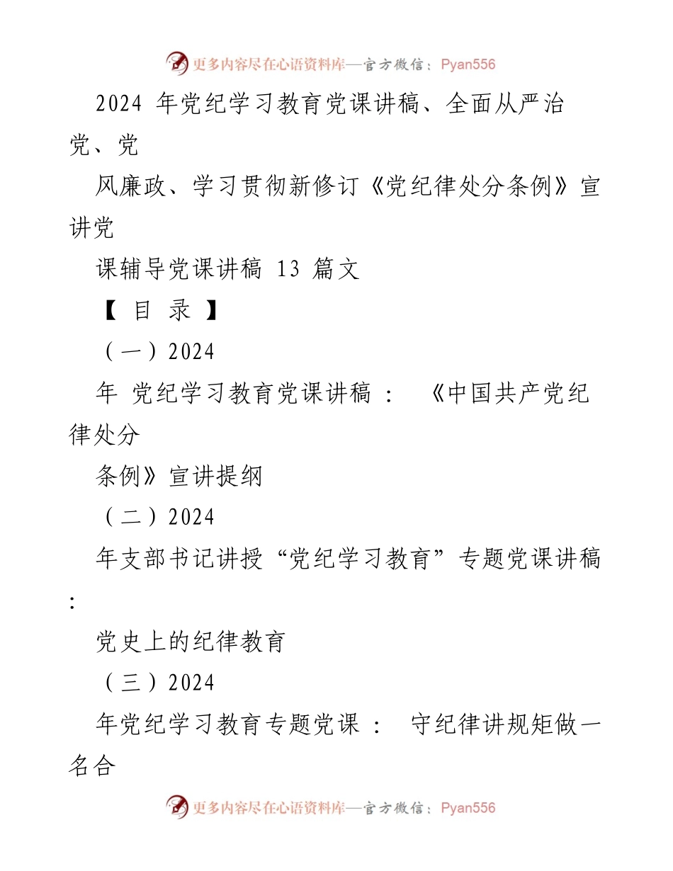 [党课讲稿] 党纪学习教育 - 深入学习新修订《中国共产党纪律处分条例》_1.docx_第1页