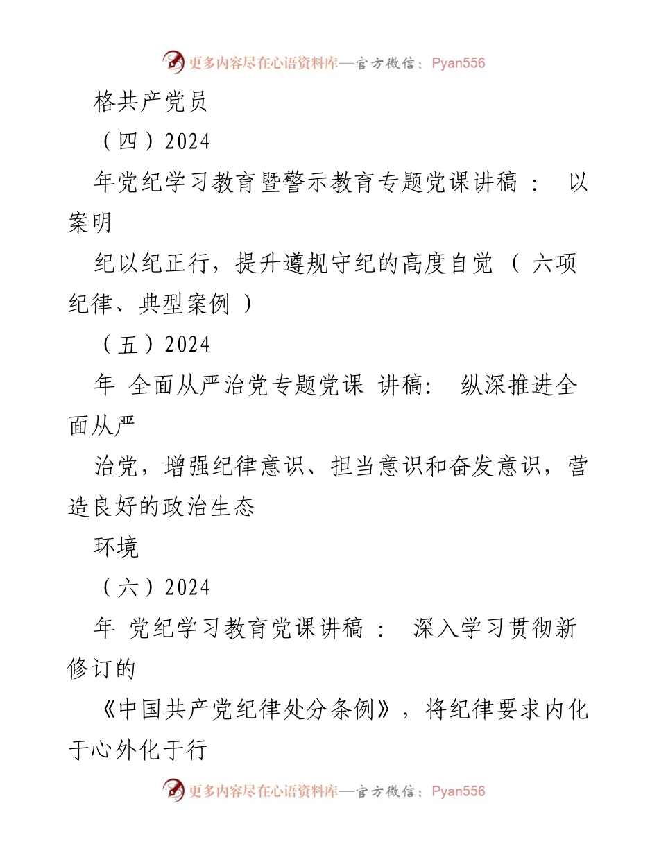 [党课讲稿] 党纪学习教育 - 深入学习新修订《中国共产党纪律处分条例》_1.docx_第2页