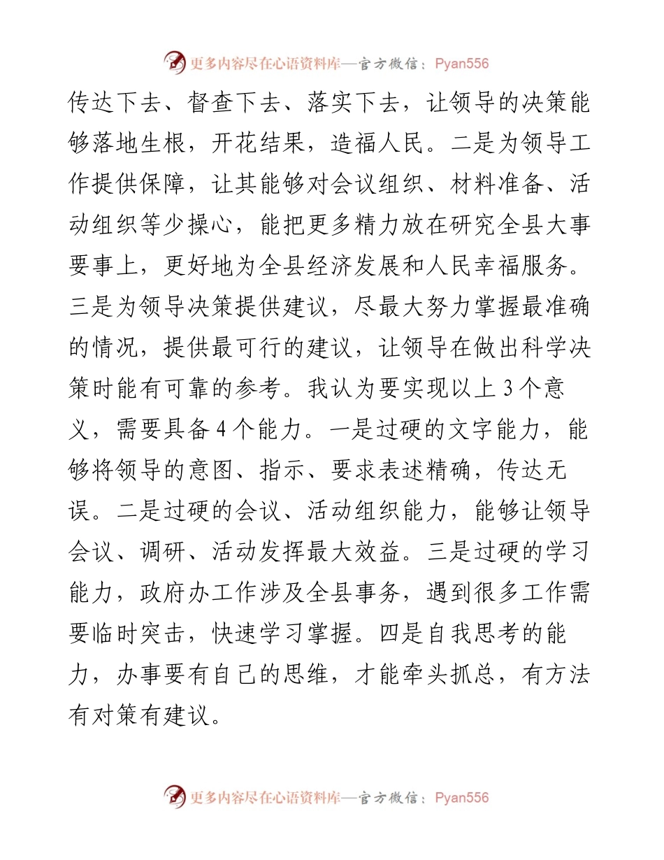(2篇)关于“三抓三提”专题生活会发言材料 (1).docx_第2页