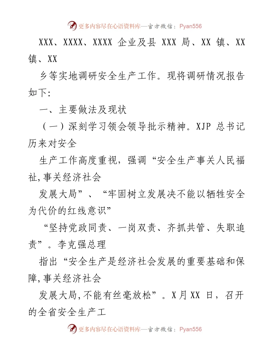 [调研报告] 安全生产工作 - 加强安全生产管理，确保隐患整改到位.docx_第2页