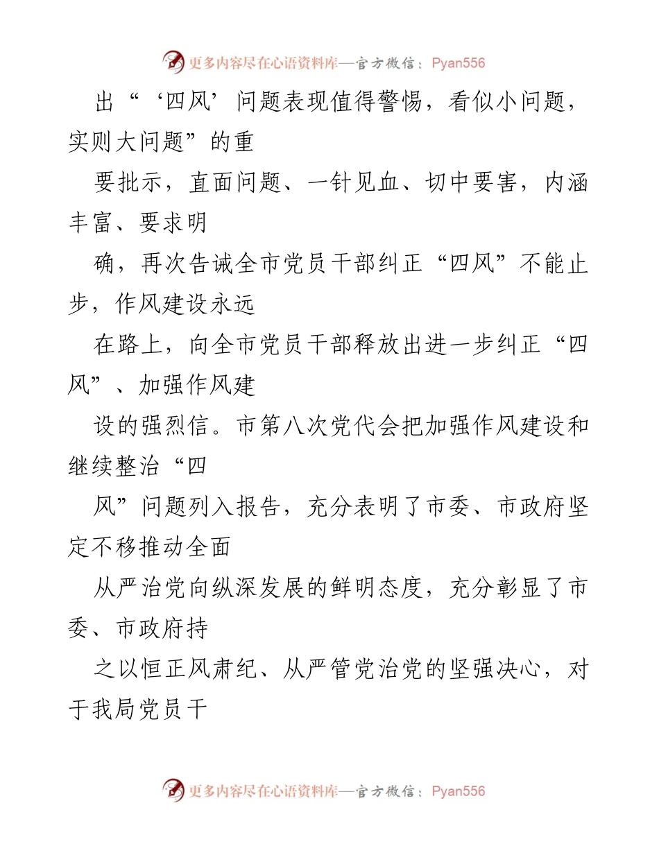 [报告] 工作会议 - 落实市委书记关于纠正“四风”与作风建设的重要精神报告.docx_第2页