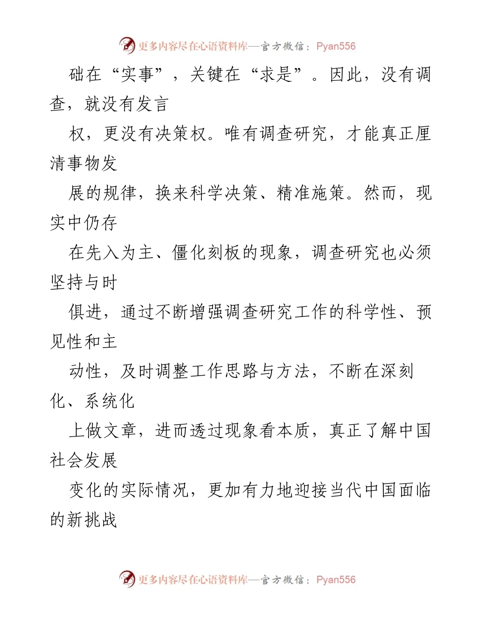 [调研报告] 党的工作会议 - 把握调查研究的导向与方向.docx_第2页