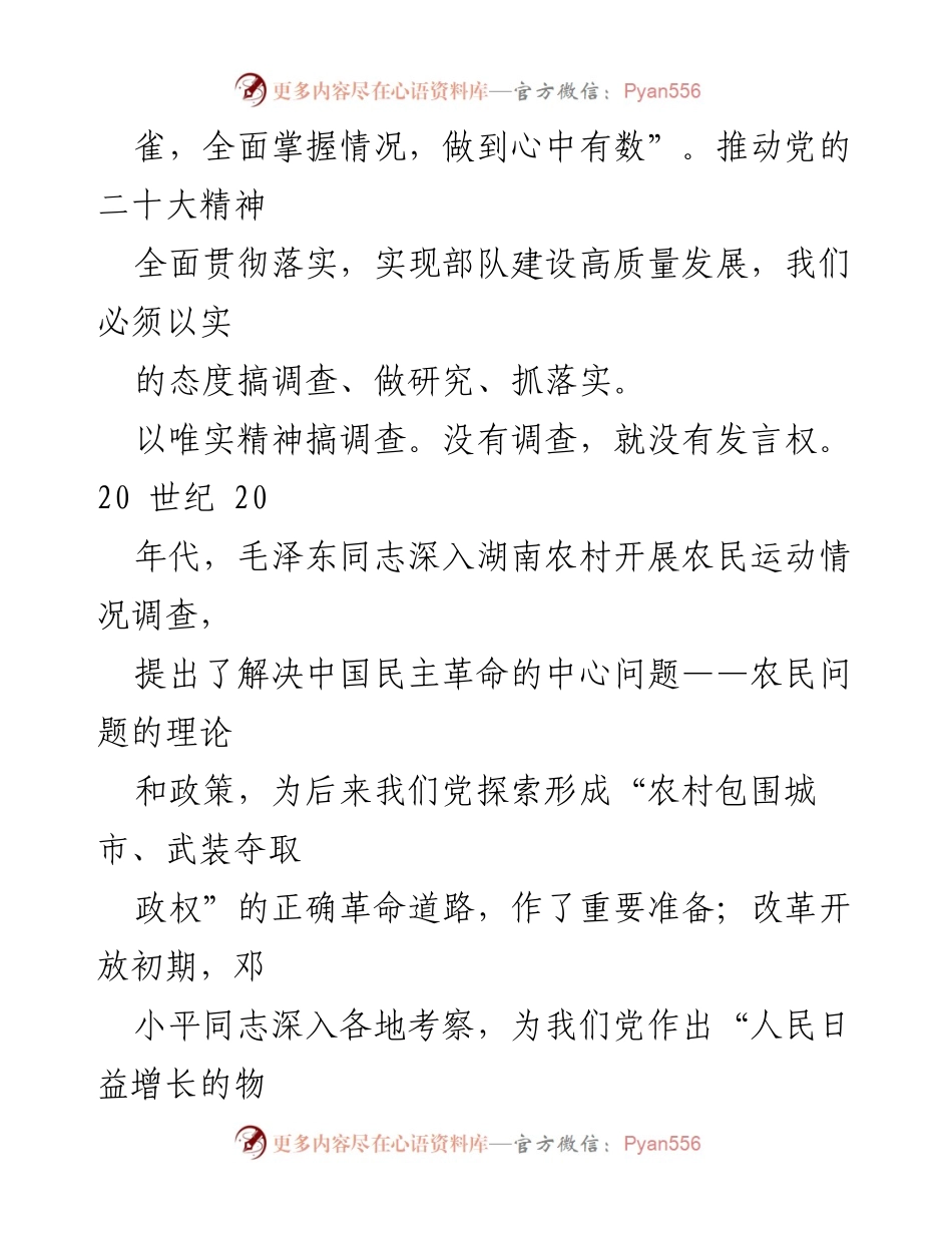 [调研报告] 调查研究工作 - 加强调查研究，推动高质量发展.docx_第2页