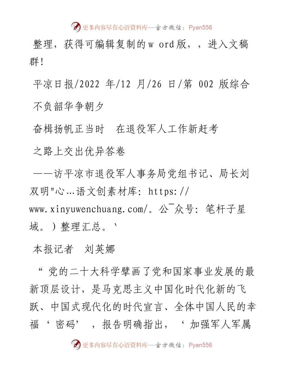 .12.26本报记者刘英娜：不负韶华争朝夕奋楫扬帆正当时在退役军人工作新赶考之路上交出优异答卷.docx_第1页