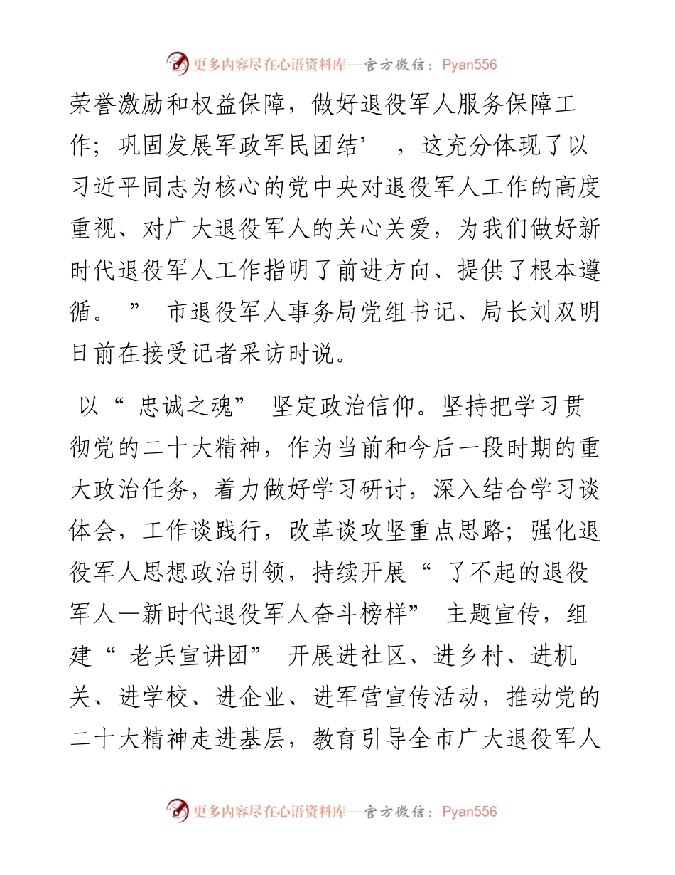 .12.26本报记者刘英娜：不负韶华争朝夕奋楫扬帆正当时在退役军人工作新赶考之路上交出优异答卷.docx_第2页