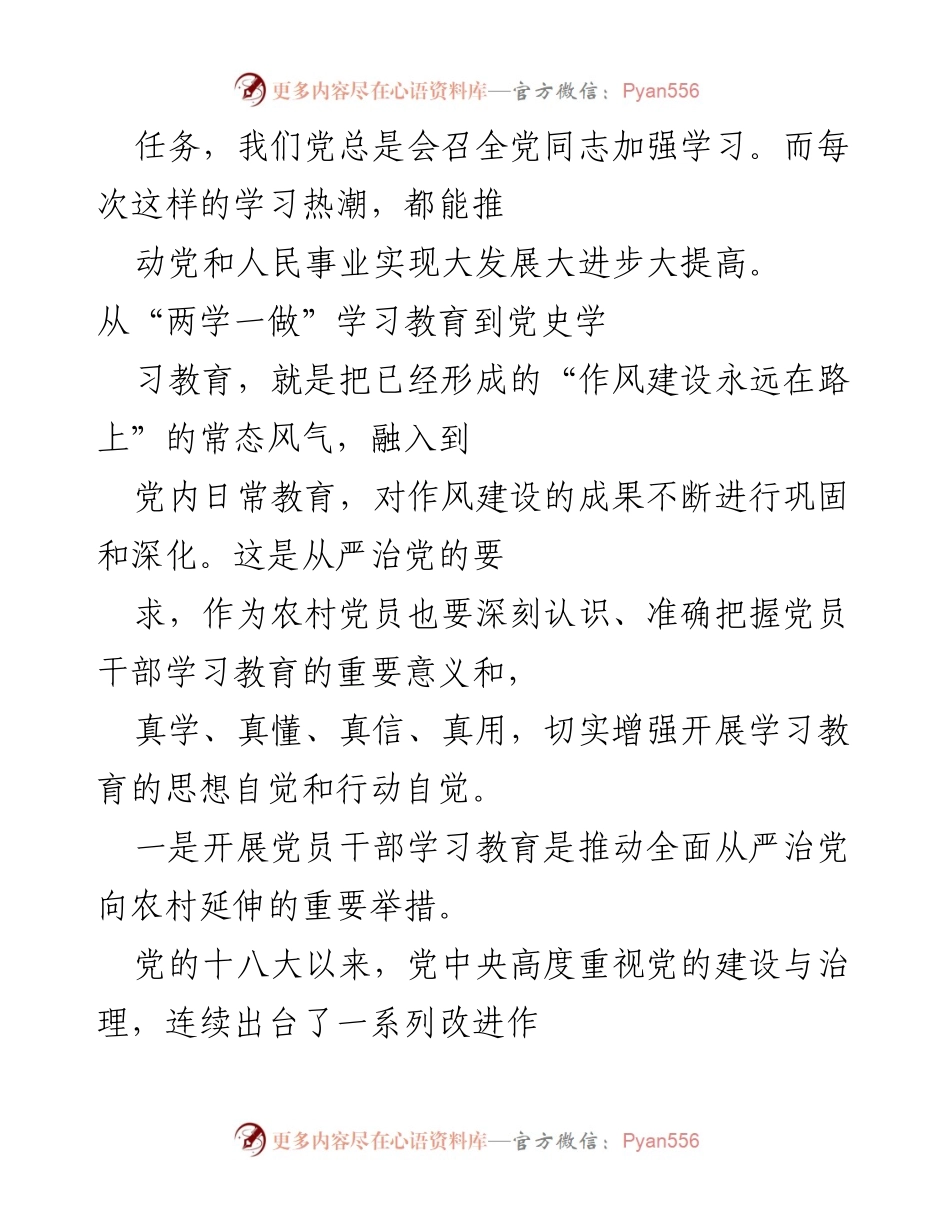 [党课] 党员干部学习教育 - 培树合格党员典范的重要性.docx_第2页
