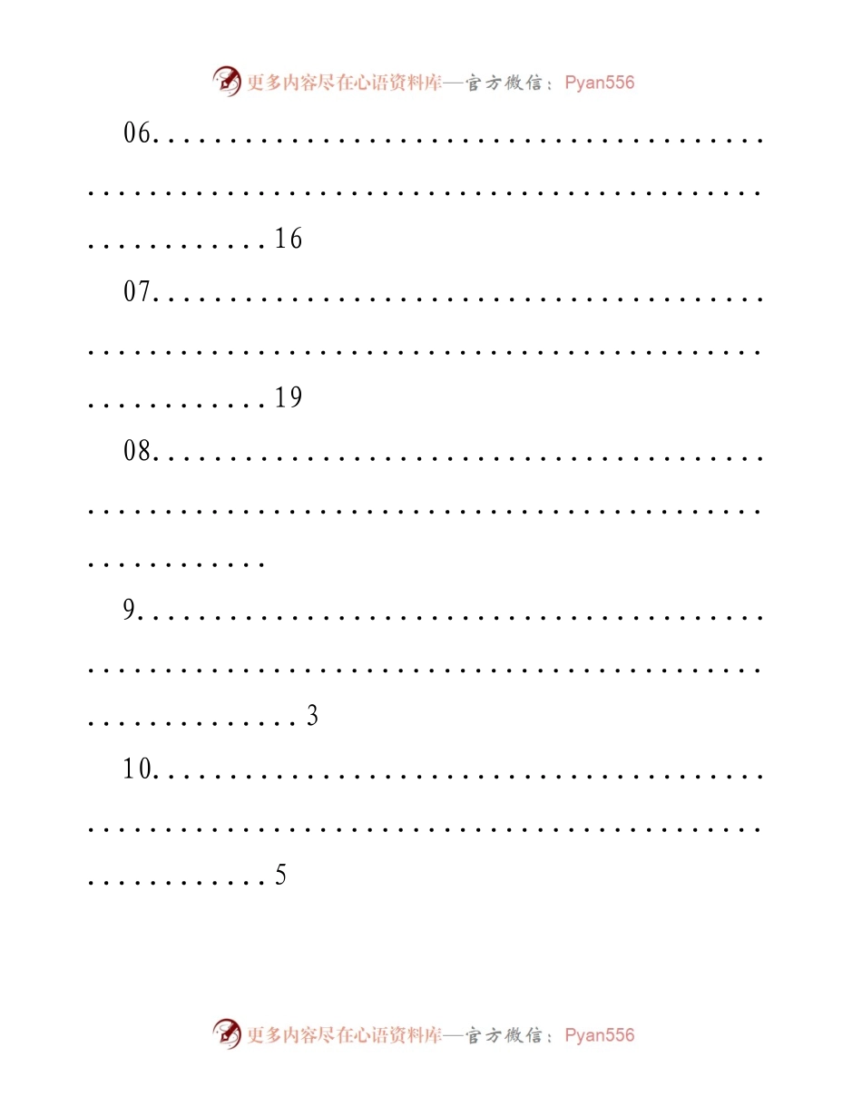 [等待] 目录结构概览.docx_第2页
