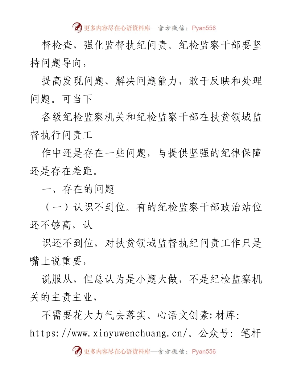 [调研报告] 扶贫监督 - 扶贫领域监督执纪问责工作问题分析及对策建议.docx_第2页