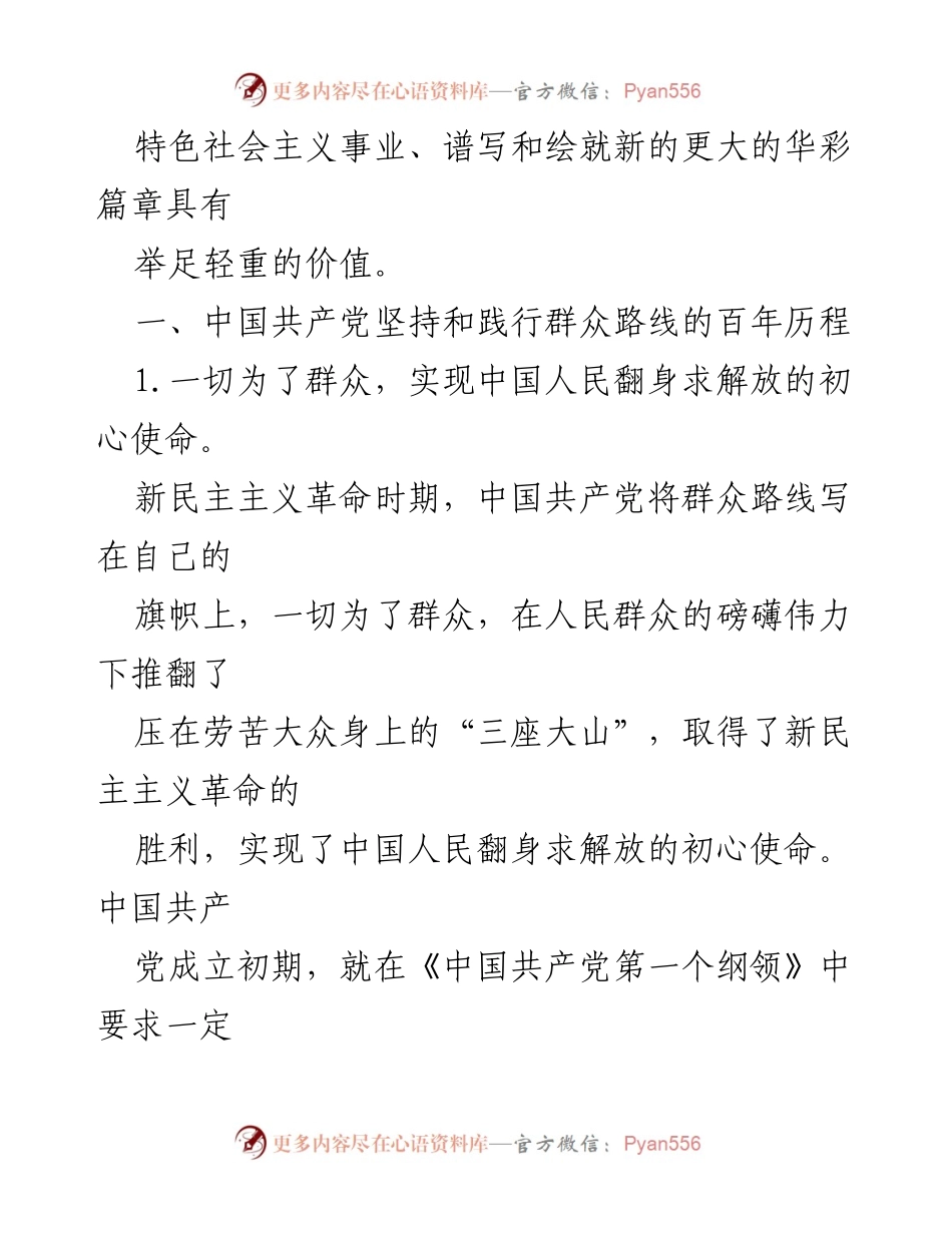 [党课讲稿] 党组织学习 - 践行群众路线的百年历程与经验启示.docx_第2页