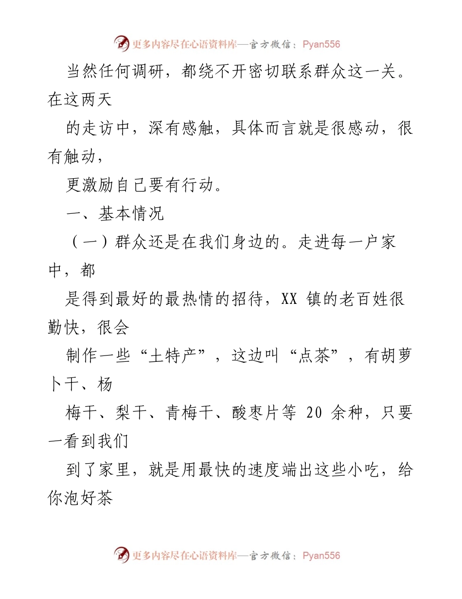 [调研报告] 村级经济发展 - 村干部专职化与集体经济发展的调研分析.docx_第2页